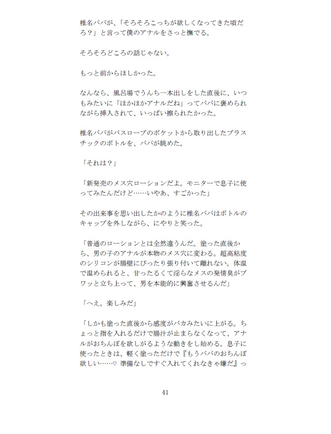 NTRプライベートレッスン うんちストライキからのパパに抱っこされながらクラスメイトのパパに抱かれる僕 上下のお口を塞がれてメスアクメ学習をさせられました♡