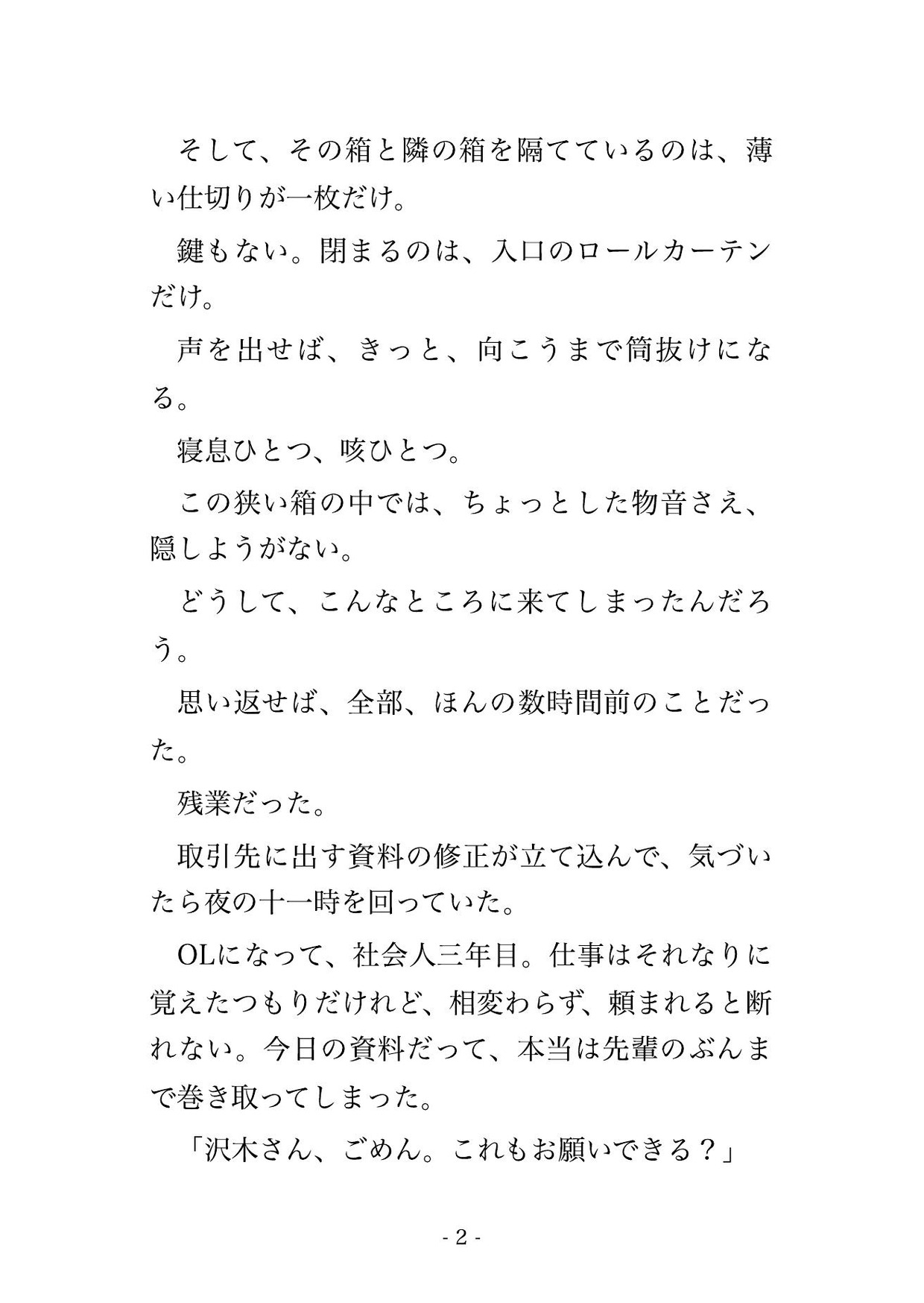 終電を逃して飛び込んだカプセルホテルで、仕切り一枚隣の寡黙な男に夜通し声を殺して責められ、明け方そのまま抱かれて中出しされた話 画像1