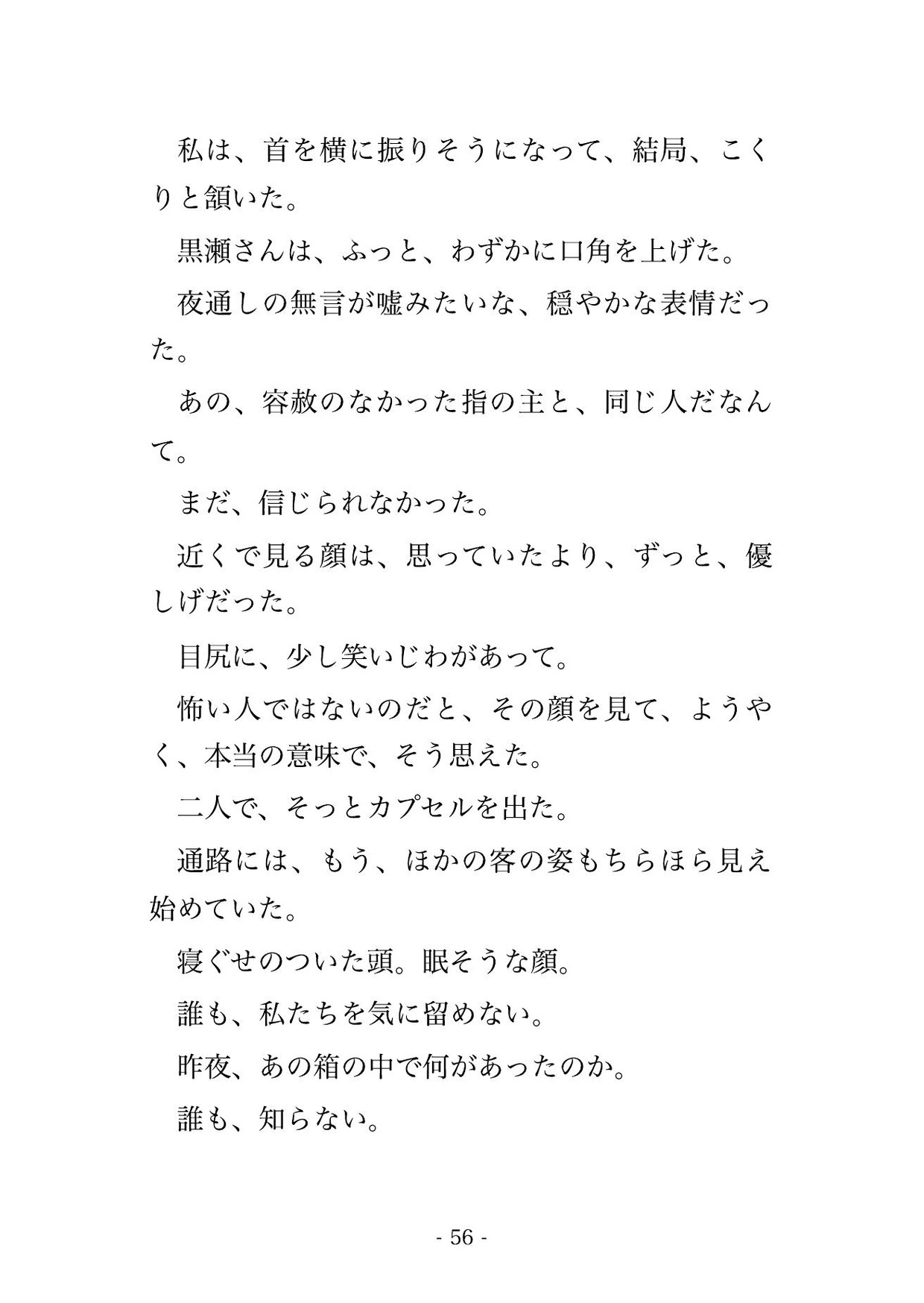 終電を逃して飛び込んだカプセルホテルで、仕切り一枚隣の寡黙な男に夜通し声を殺して責められ、明け方そのまま抱かれて中出しされた話