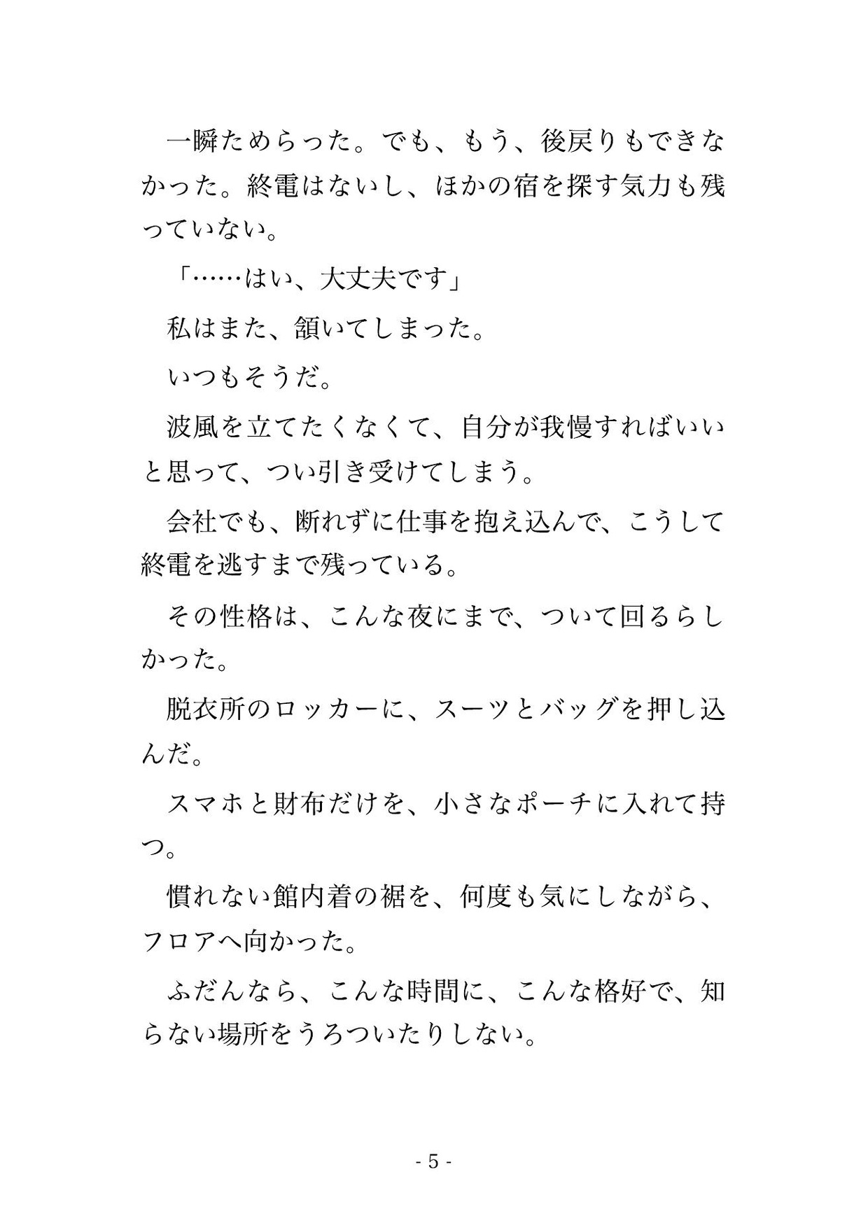 終電を逃して飛び込んだカプセルホテルで、仕切り一枚隣の寡黙な男に夜通し声を殺して責められ、明け方そのまま抱かれて中出しされた話 画像2
