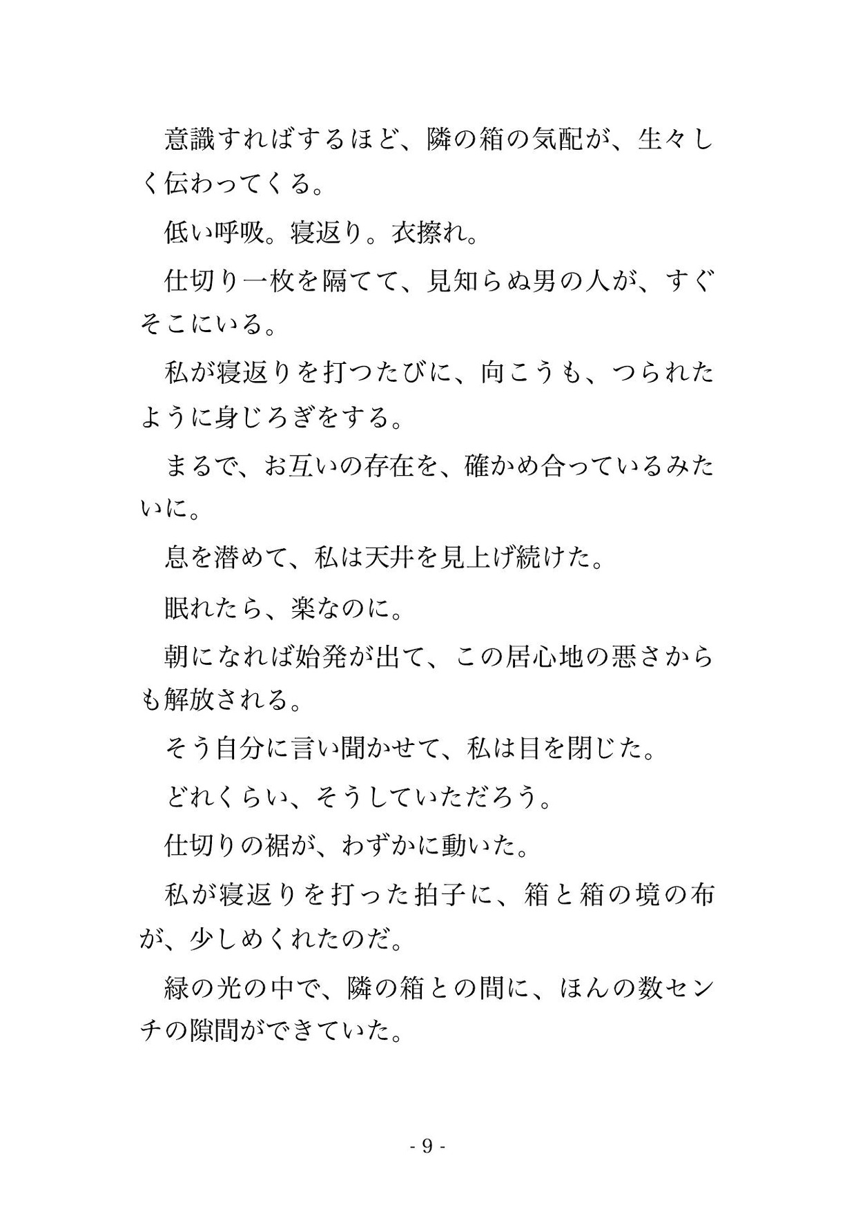 終電を逃して飛び込んだカプセルホテルで、仕切り一枚隣の寡黙な男に夜通し声を殺して責められ、明け方そのまま抱かれて中出しされた話 画像3