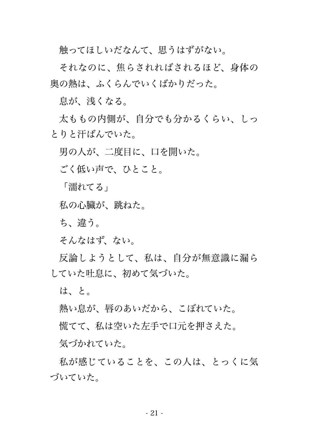終電を逃して飛び込んだカプセルホテルで、仕切り一枚隣の寡黙な男に夜通し声を殺して責められ、明け方そのまま抱かれて中出しされた話