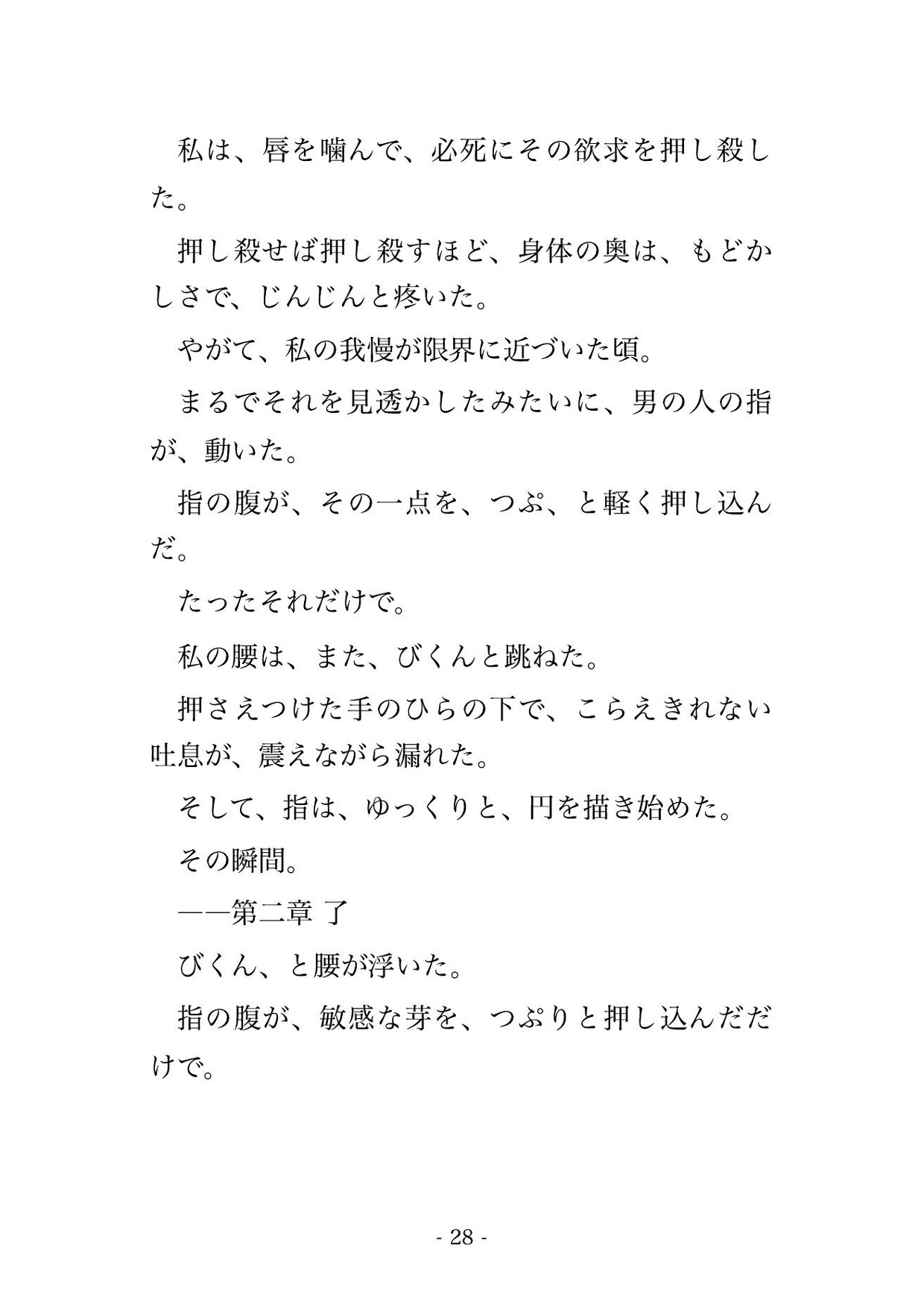 終電を逃して飛び込んだカプセルホテルで、仕切り一枚隣の寡黙な男に夜通し声を殺して責められ、明け方そのまま抱かれて中出しされた話