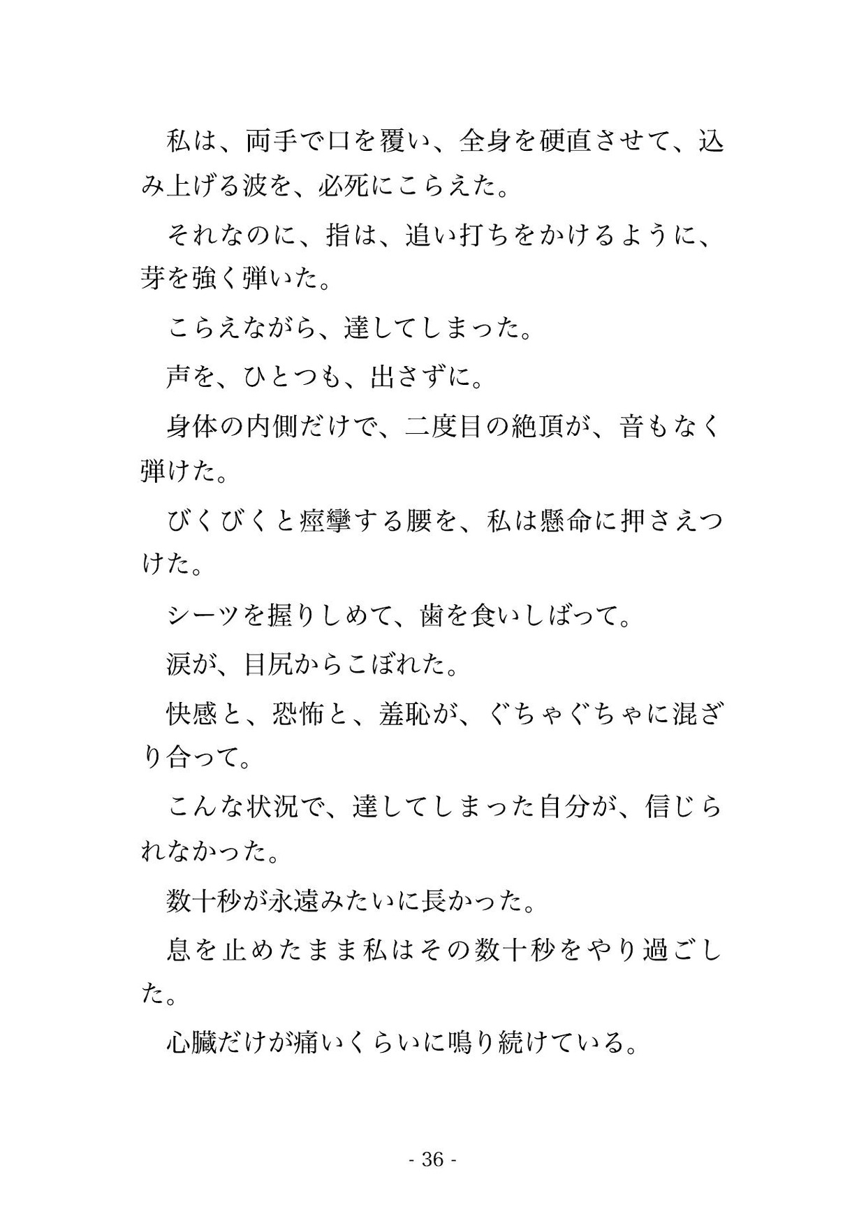 終電を逃して飛び込んだカプセルホテルで、仕切り一枚隣の寡黙な男に夜通し声を殺して責められ、明け方そのまま抱かれて中出しされた話