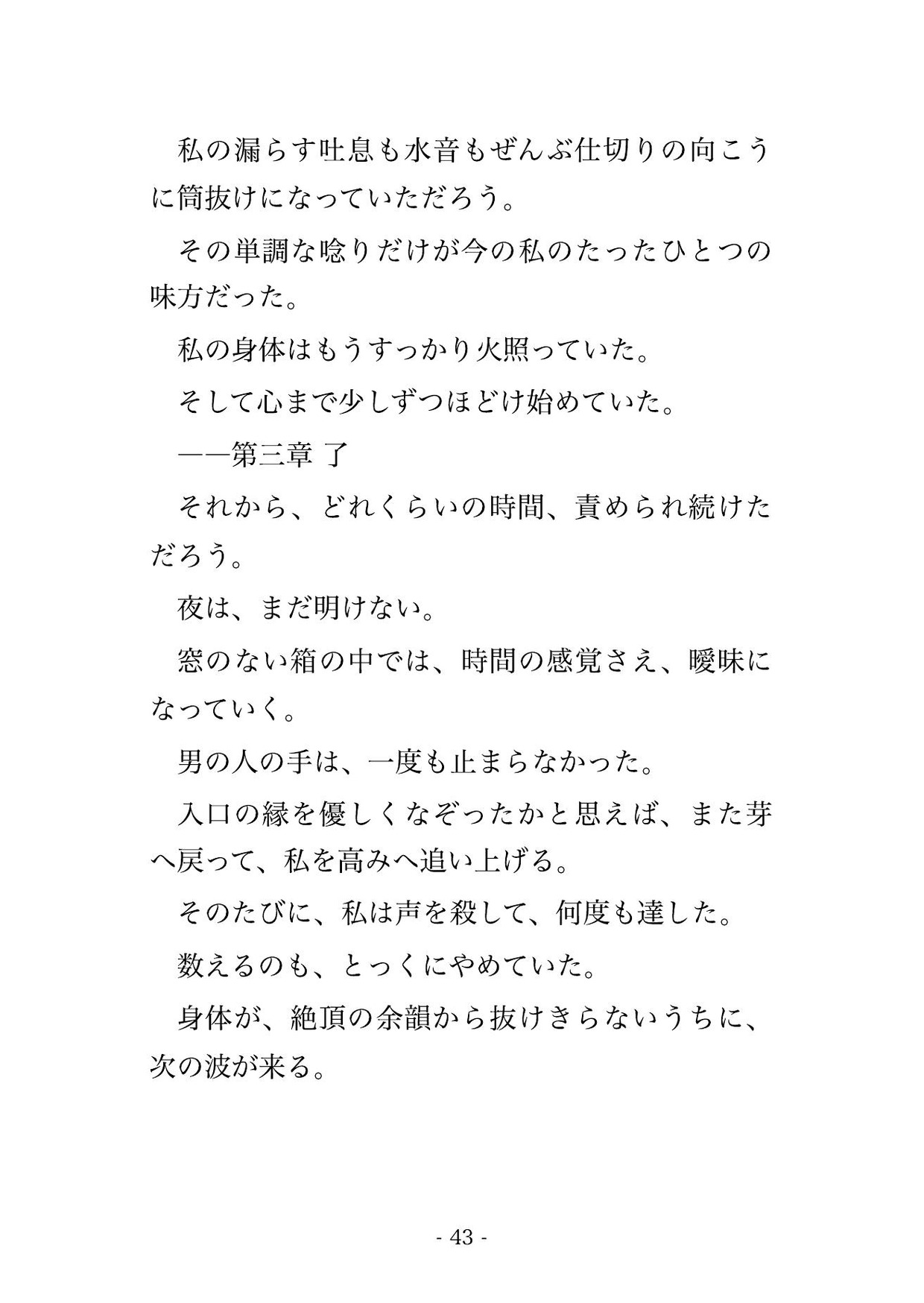 終電を逃して飛び込んだカプセルホテルで、仕切り一枚隣の寡黙な男に夜通し声を殺して責められ、明け方そのまま抱かれて中出しされた話