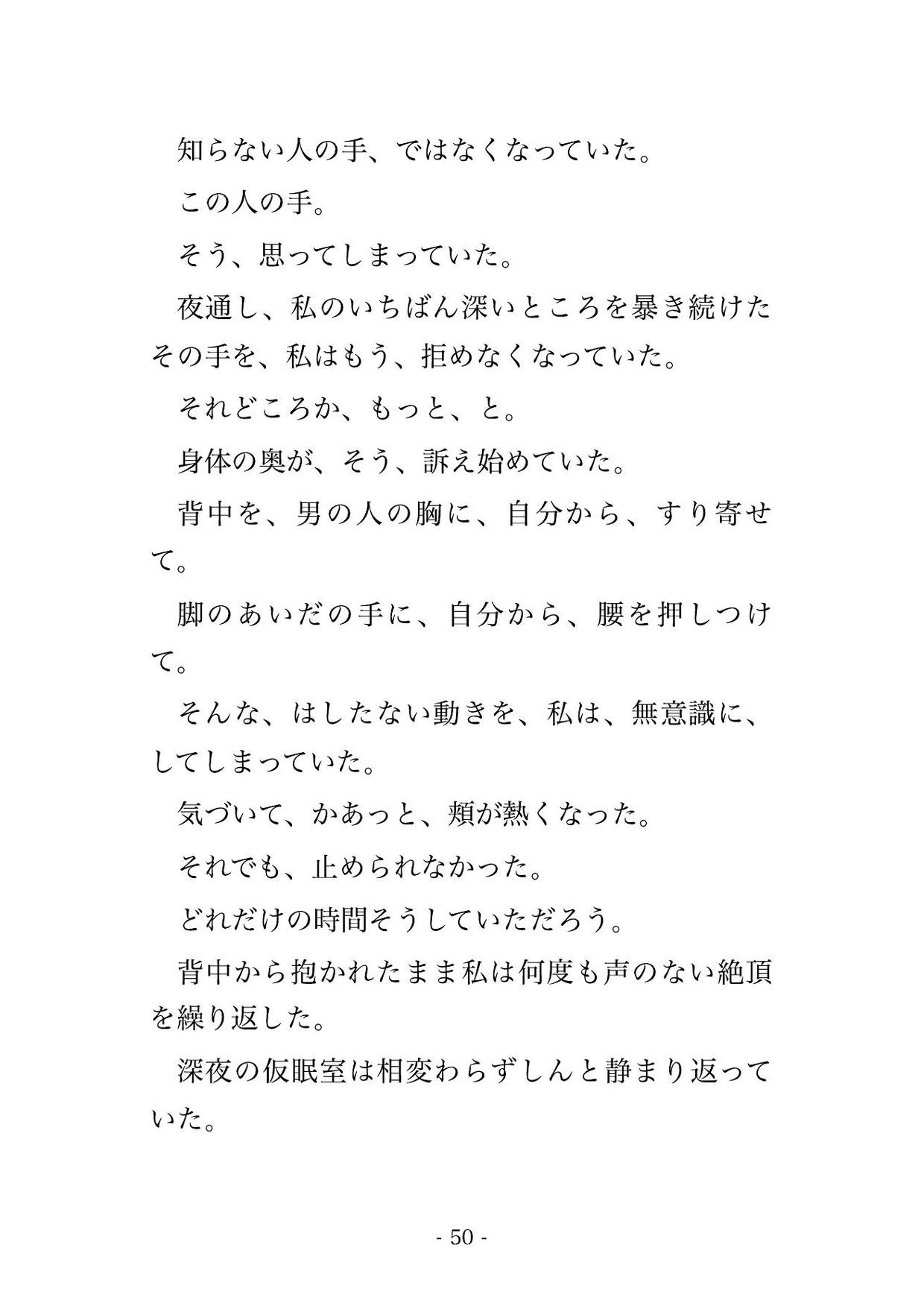 終電を逃して飛び込んだカプセルホテルで、仕切り一枚隣の寡黙な男に夜通し声を殺して責められ、明け方そのまま抱かれて中出しされた話