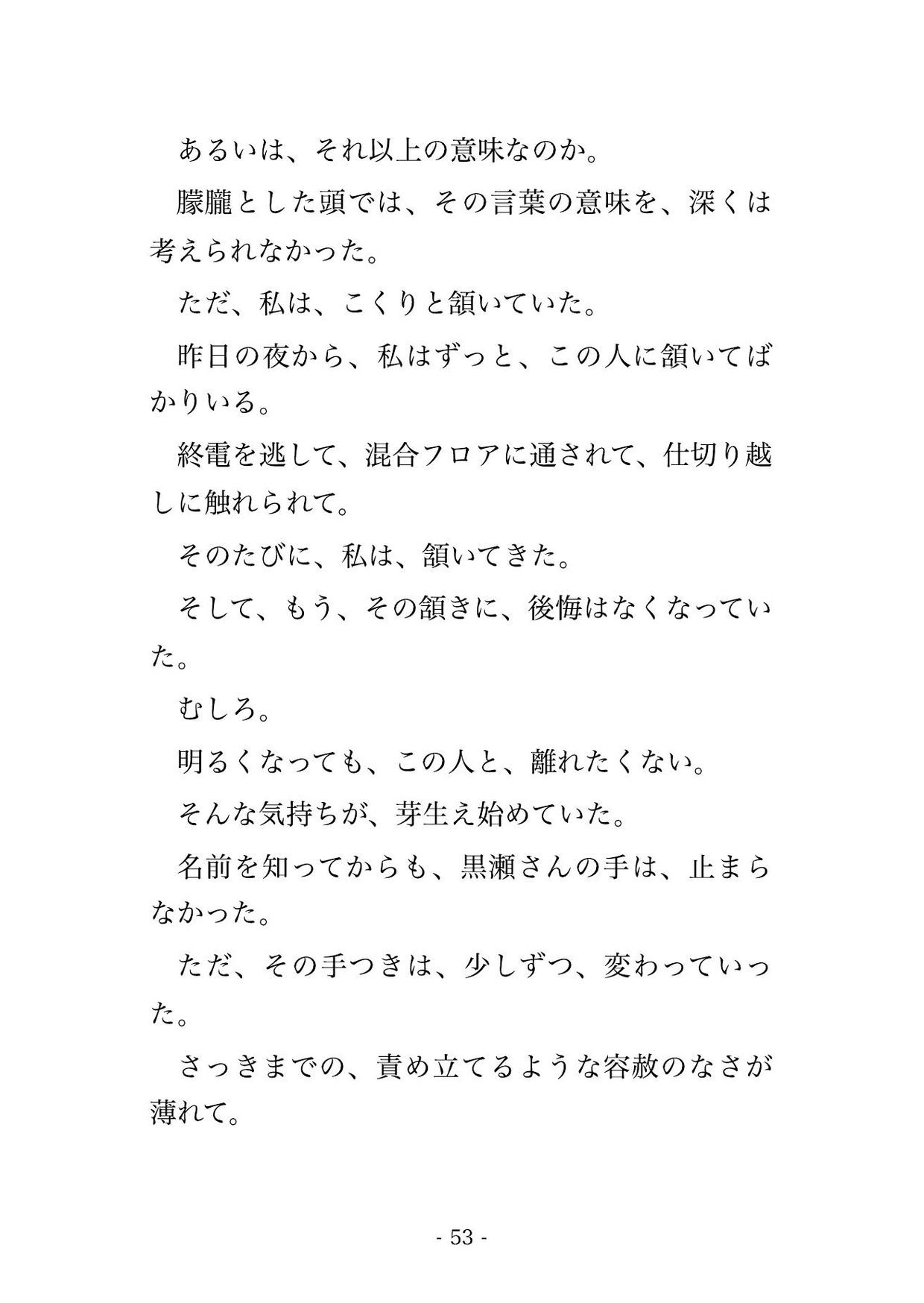 終電を逃して飛び込んだカプセルホテルで、仕切り一枚隣の寡黙な男に夜通し声を殺して責められ、明け方そのまま抱かれて中出しされた話