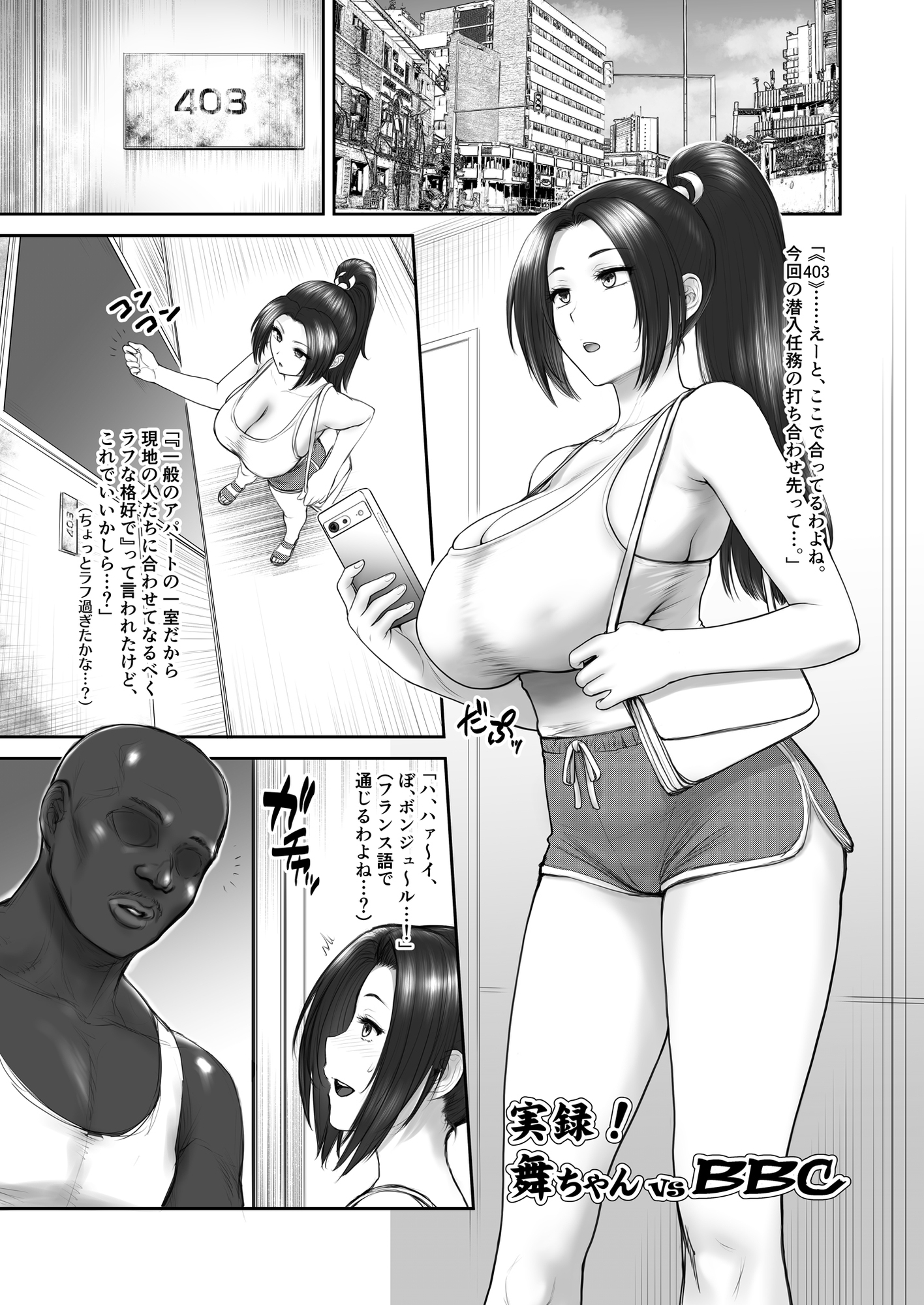舞ちゃん vs BBC 画像2