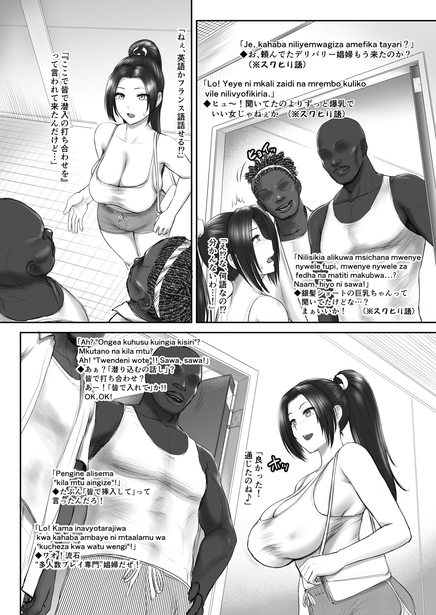 舞ちゃん vs BBC 画像3