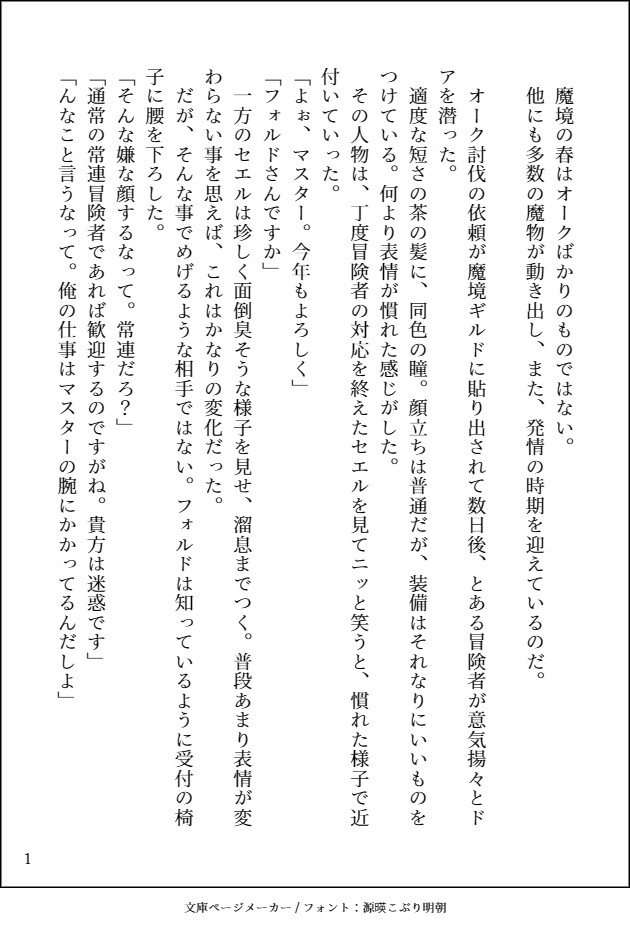 魔境診療所のカルテ～症例002:大型蛇種による多胎妊娠症例～ [ちょこ月] | DLsiteがるまに 2