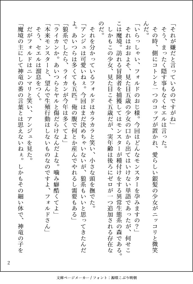 魔境診療所のカルテ～症例002:大型蛇種による多胎妊娠症例～ [ちょこ月] | DLsiteがるまに 3