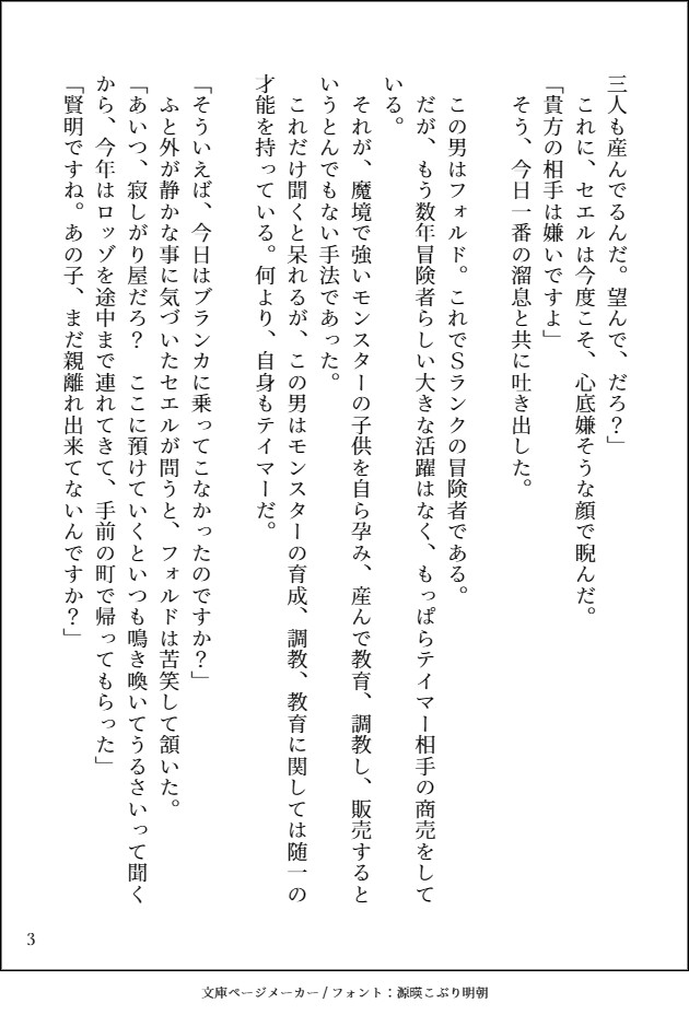 魔境診療所のカルテ～症例002:大型蛇種による多胎妊娠症例～ [ちょこ月] | DLsiteがるまに 4
