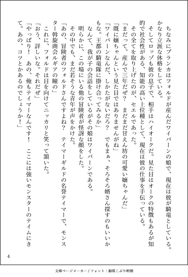 魔境診療所のカルテ～症例002:大型蛇種による多胎妊娠症例～ [ちょこ月] | DLsiteがるまに 5