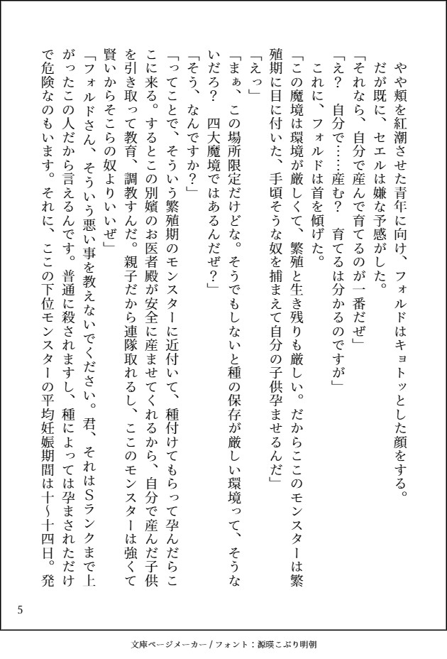 魔境診療所のカルテ～症例002:大型蛇種による多胎妊娠症例～ [ちょこ月] | DLsiteがるまに 6