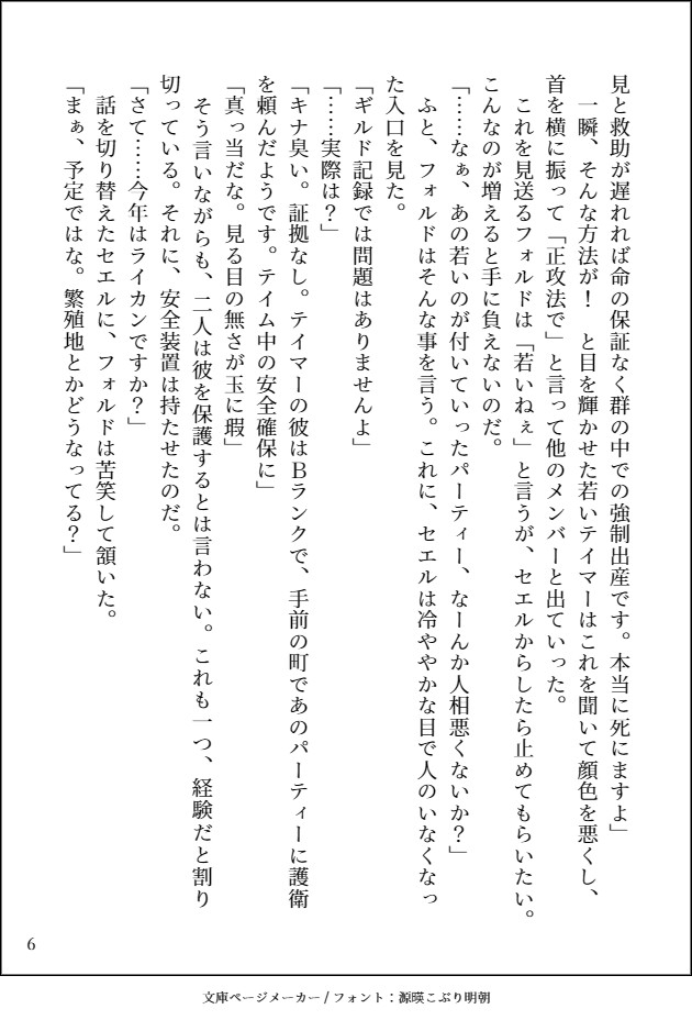 魔境診療所のカルテ～症例002:大型蛇種による多胎妊娠症例～ [ちょこ月] | DLsiteがるまに 7