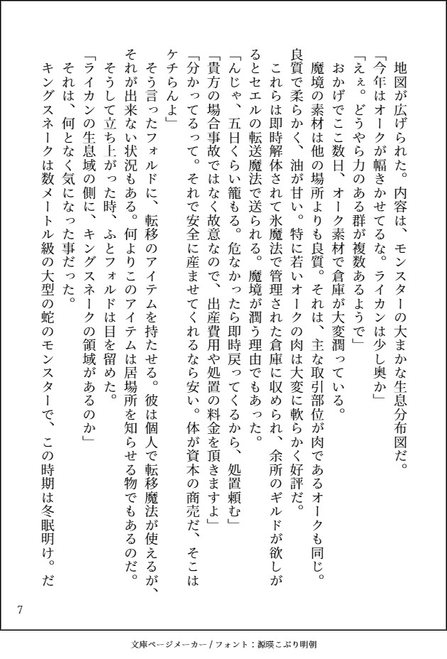 魔境診療所のカルテ～症例002:大型蛇種による多胎妊娠症例～ [ちょこ月] | DLsiteがるまに 8