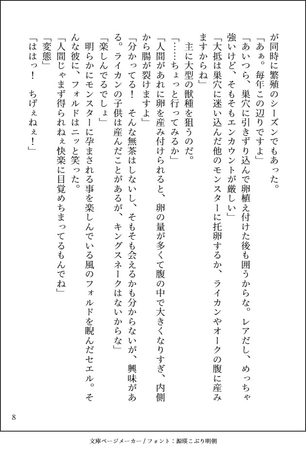魔境診療所のカルテ～症例002:大型蛇種による多胎妊娠症例～ [ちょこ月] | DLsiteがるまに 9