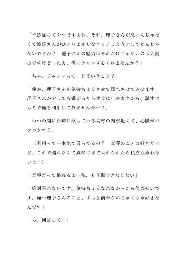 不感症が原因で彼氏にフラれた私が後輩男子の甘々なぐさめエッチでイきまくりの体になっちゃう話 [未開] | DLsiteがるまに 2