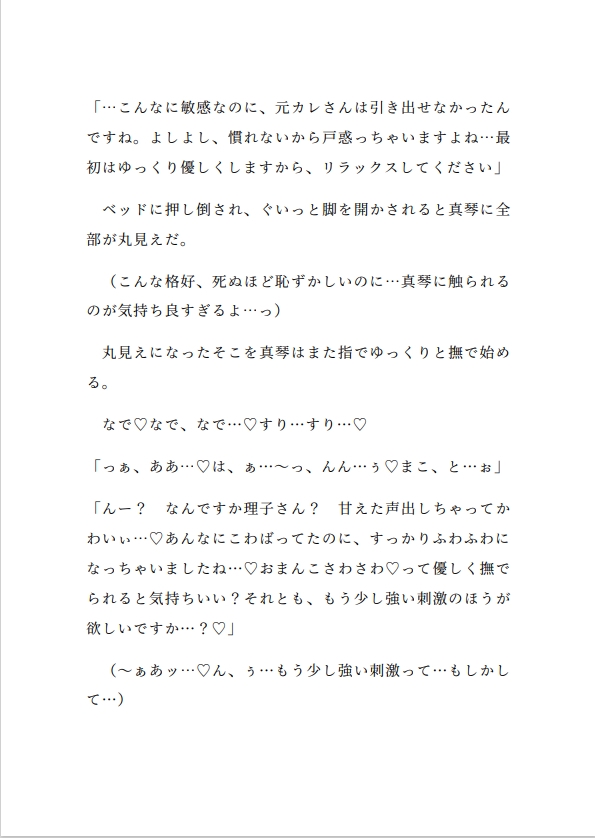 不感症が原因で彼氏にフラれた私が後輩男子の甘々なぐさめエッチでイきまくりの体になっちゃう話 [未開] | DLsiteがるまに 3