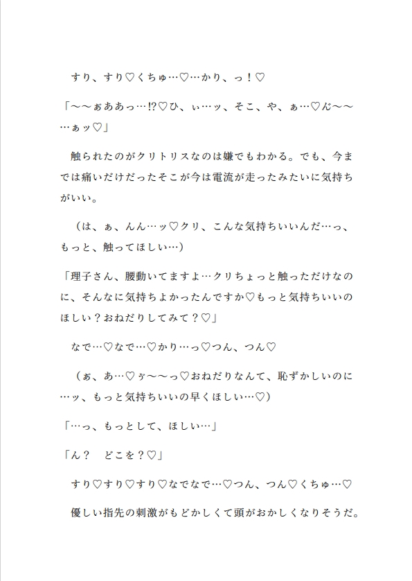 不感症が原因で彼氏にフラれた私が後輩男子の甘々なぐさめエッチでイきまくりの体になっちゃう話 [未開] | DLsiteがるまに 4