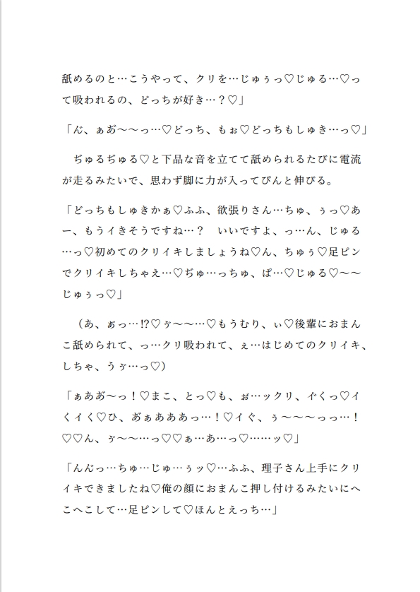 不感症が原因で彼氏にフラれた私が後輩男子の甘々なぐさめエッチでイきまくりの体になっちゃう話 [未開] | DLsiteがるまに 6