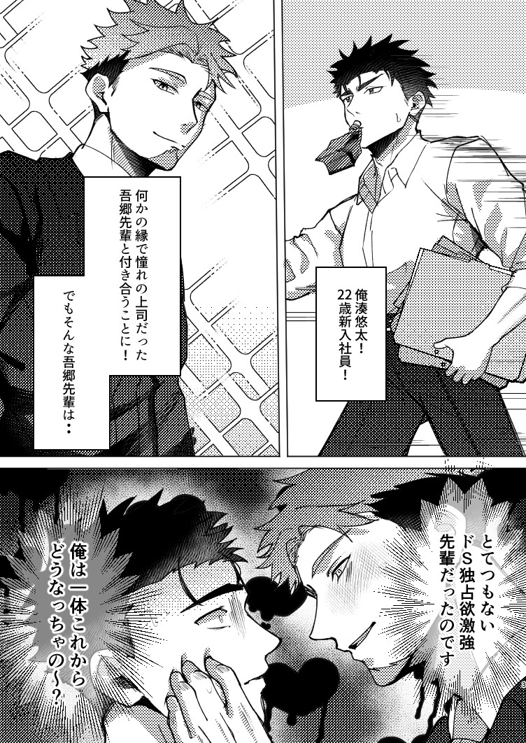 ヤンデレ先輩のノンストップお仕置き