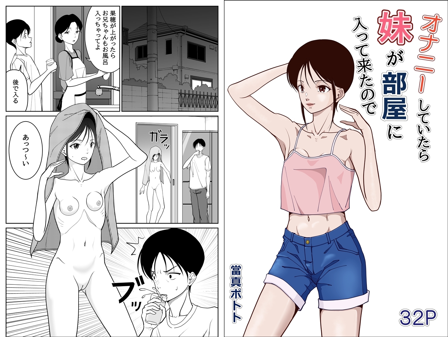 オナニーしていたら妹が部屋に入って来たので 画像1