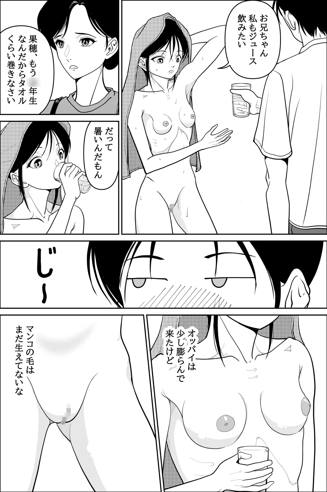 オナニーしていたら妹が部屋に入って来たので サンプル画像 2