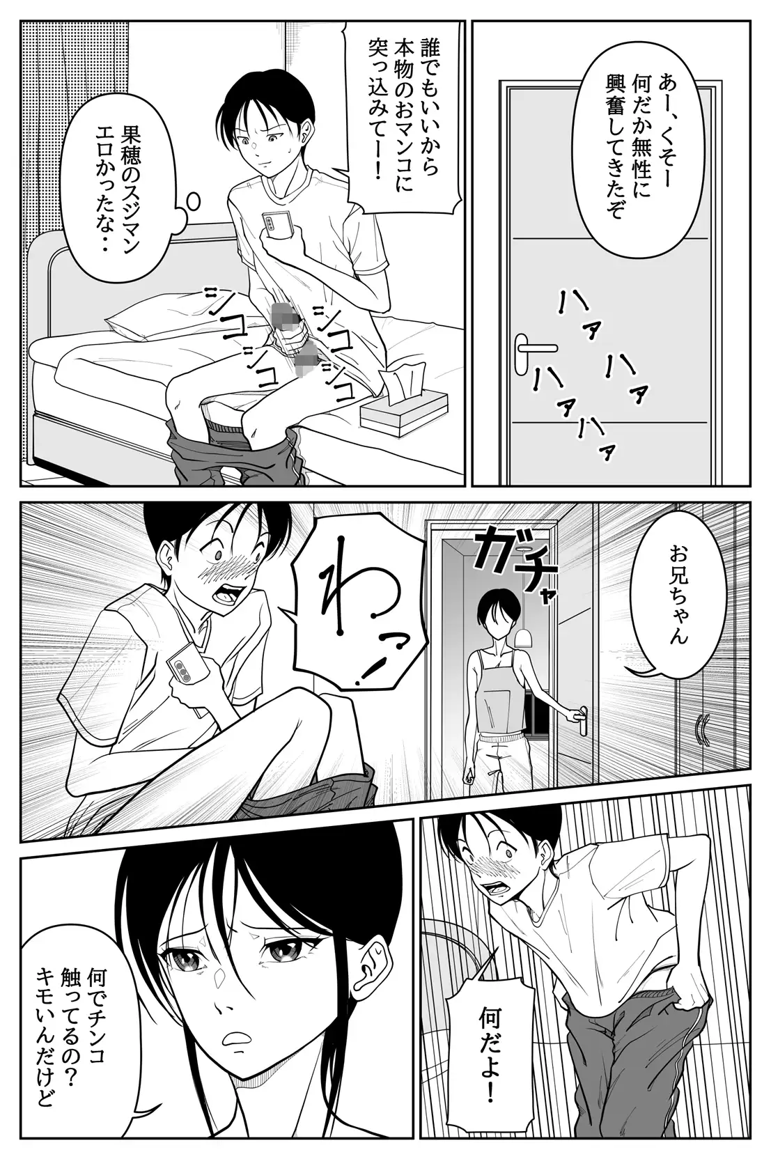 オナニーしていたら妹が部屋に入って来たので サンプル画像 3
