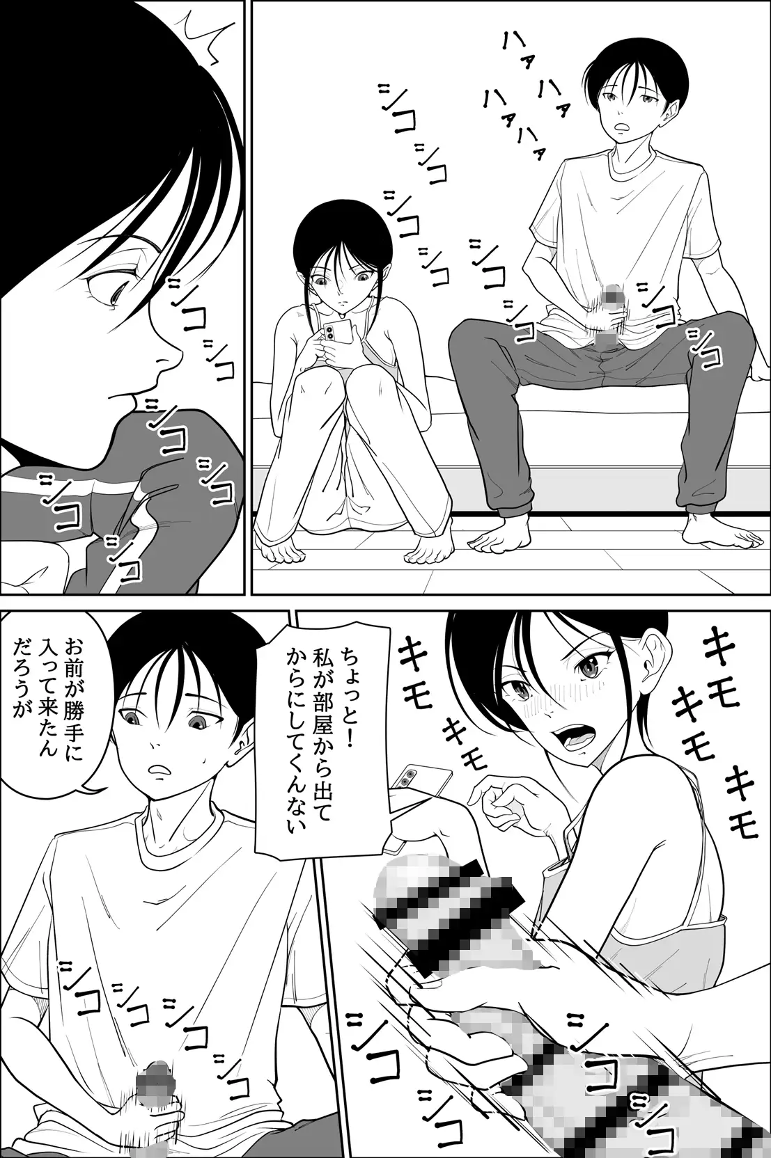 オナニーしていたら妹が部屋に入って来たので サンプル画像 6