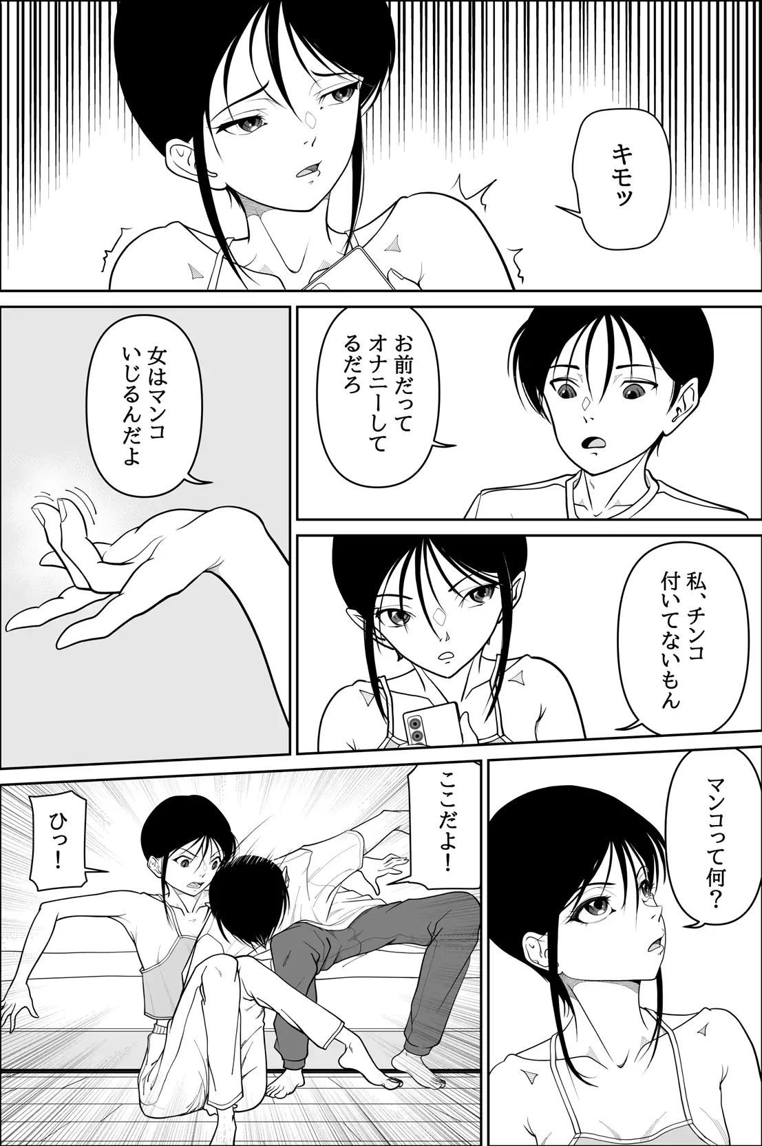 オナニーしていたら妹が部屋に入って来たので サンプル画像 7