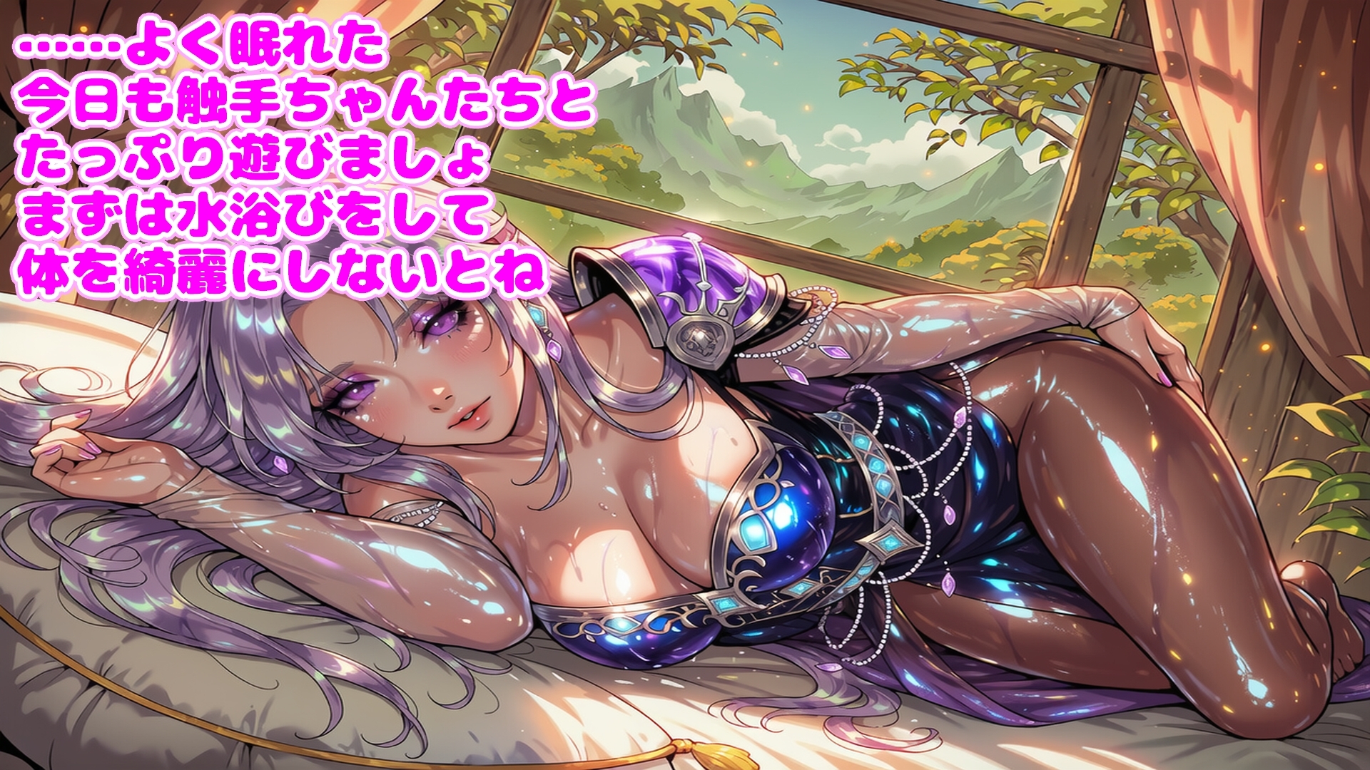 触手姫の幸せ触手生活～孕みながら毎日絶頂～ 画像1