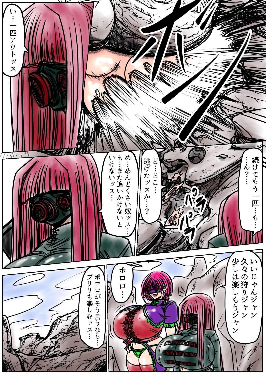 脂肪ゆうぎ第10闘-4