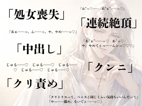魔王の呪いでカントボーイにされた勇者が、執着僧侶に「治療」の名目で中出しされ続ける話 [夜蜜] | DLsiteがるまに 2