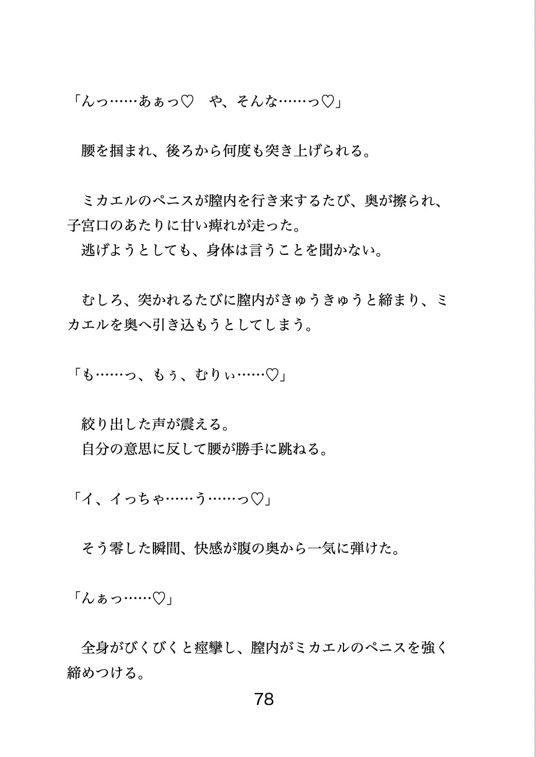 魔王の呪いでカントボーイにされた勇者が、執着僧侶に「治療」の名目で中出しされ続ける話 [夜蜜] | DLsiteがるまに 11