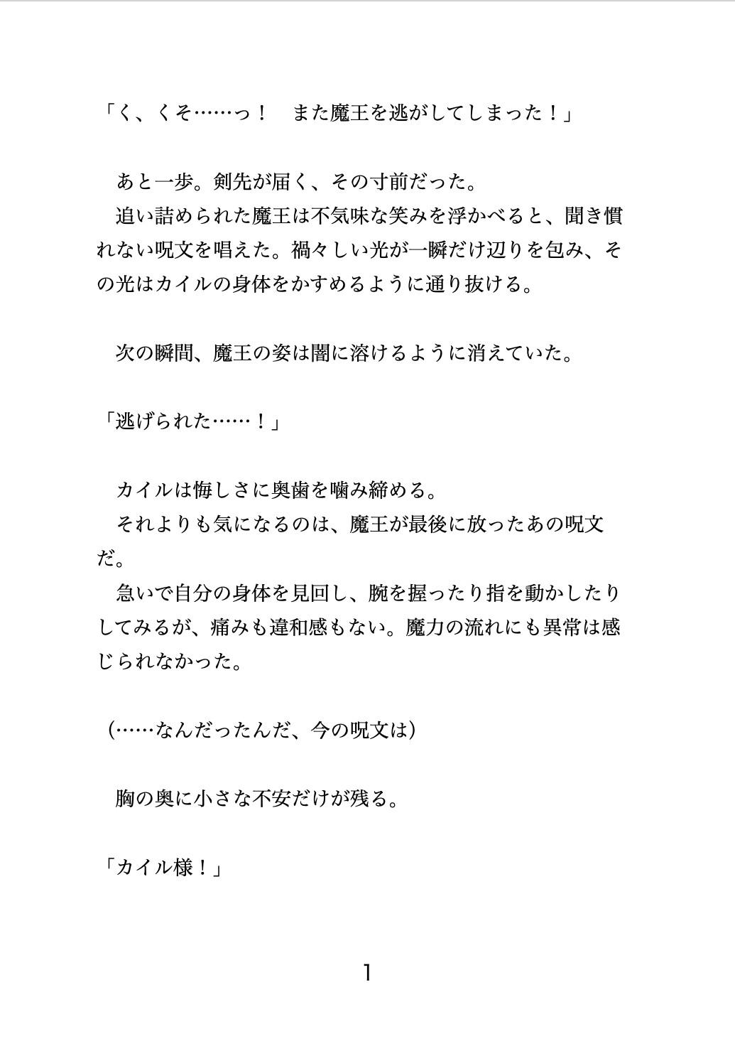 魔王の呪いでカントボーイにされた勇者が、執着僧侶に「治療」の名目で中出しされ続ける話 [夜蜜] | DLsiteがるまに 3