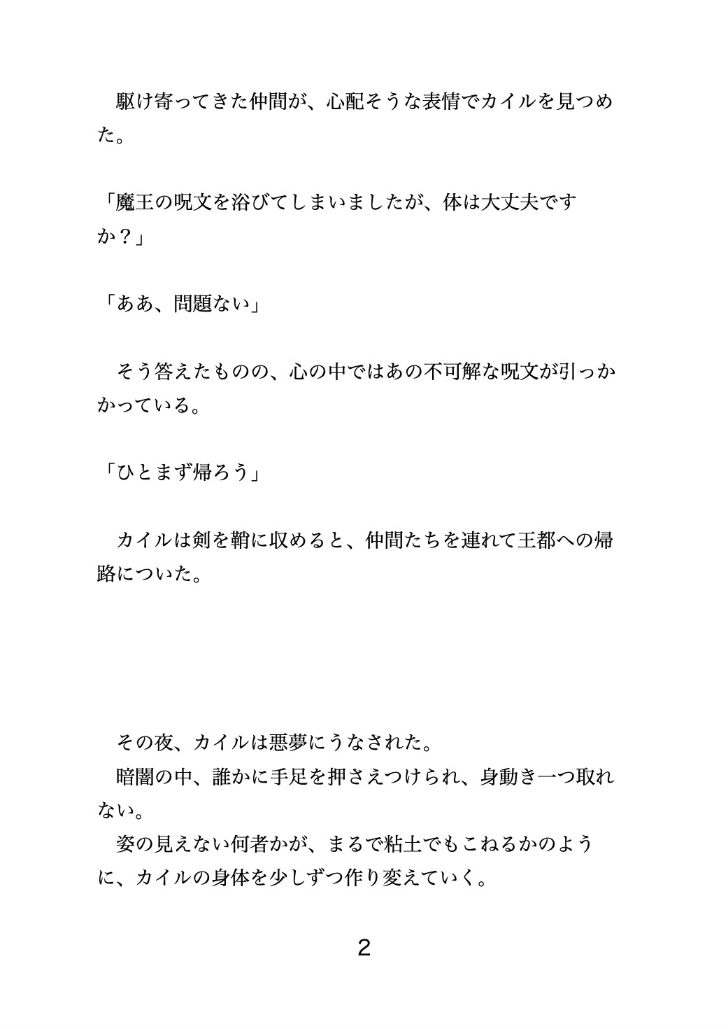 魔王の呪いでカントボーイにされた勇者が、執着僧侶に「治療」の名目で中出しされ続ける話 [夜蜜] | DLsiteがるまに 4