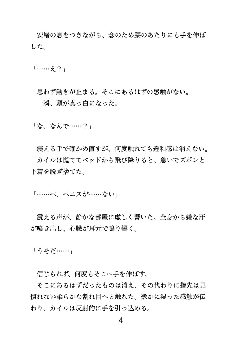 魔王の呪いでカントボーイにされた勇者が、執着僧侶に「治療」の名目で中出しされ続ける話 [夜蜜] | DLsiteがるまに 5