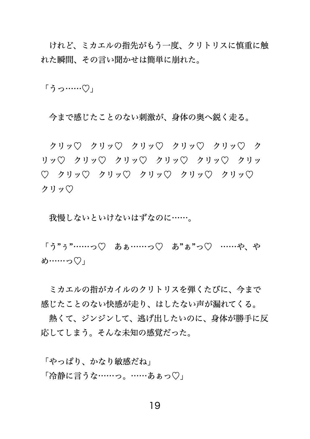 魔王の呪いでカントボーイにされた勇者が、執着僧侶に「治療」の名目で中出しされ続ける話 [夜蜜] | DLsiteがるまに 7