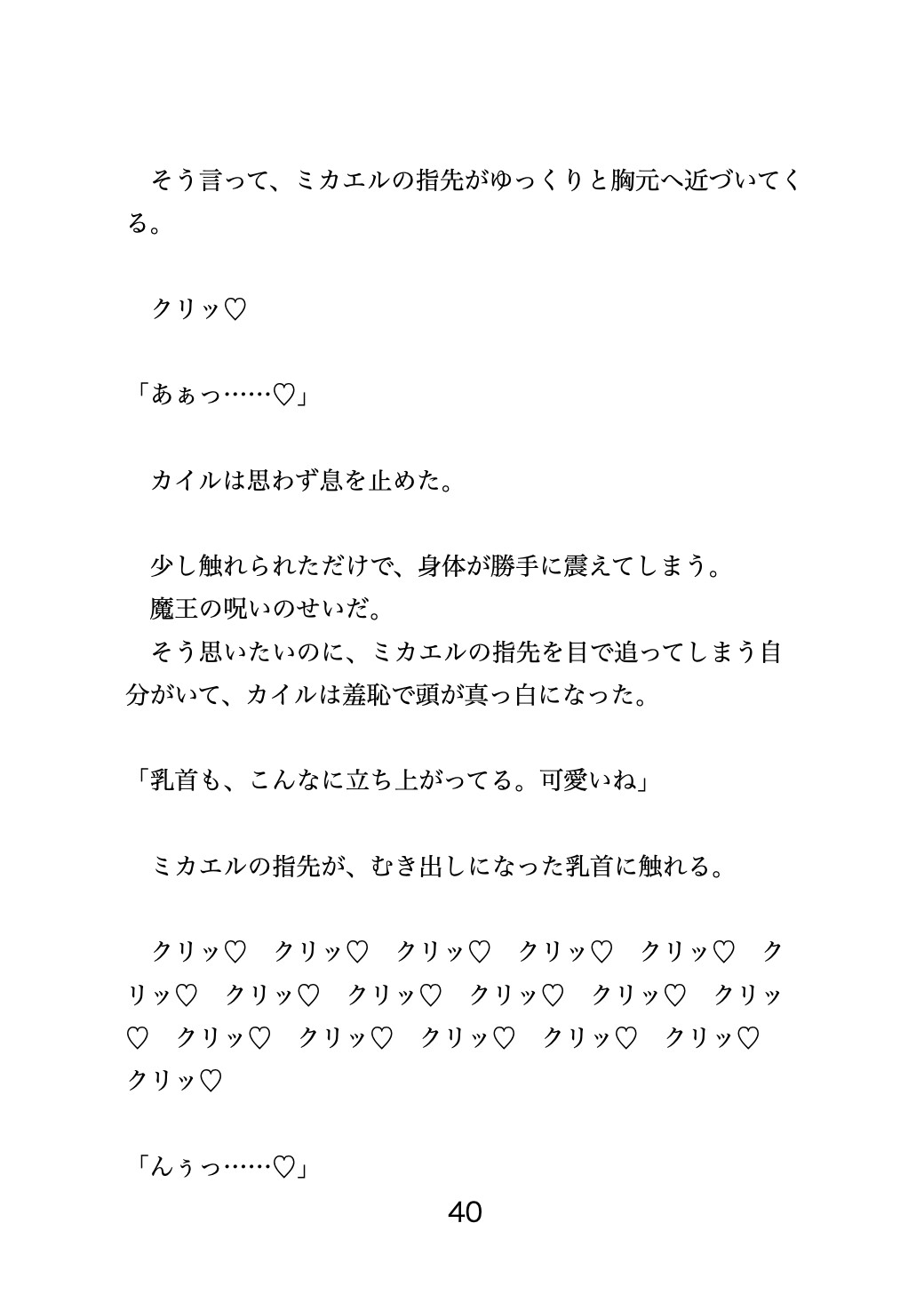 魔王の呪いでカントボーイにされた勇者が、執着僧侶に「治療」の名目で中出しされ続ける話 [夜蜜] | DLsiteがるまに 8