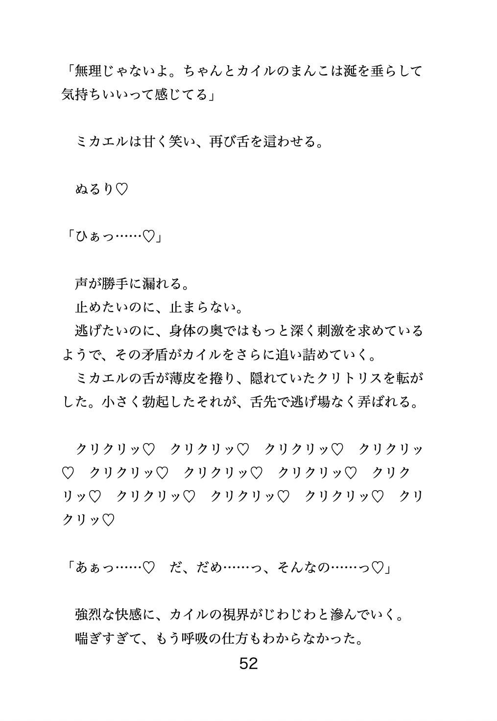 魔王の呪いでカントボーイにされた勇者が、執着僧侶に「治療」の名目で中出しされ続ける話 [夜蜜] | DLsiteがるまに 9