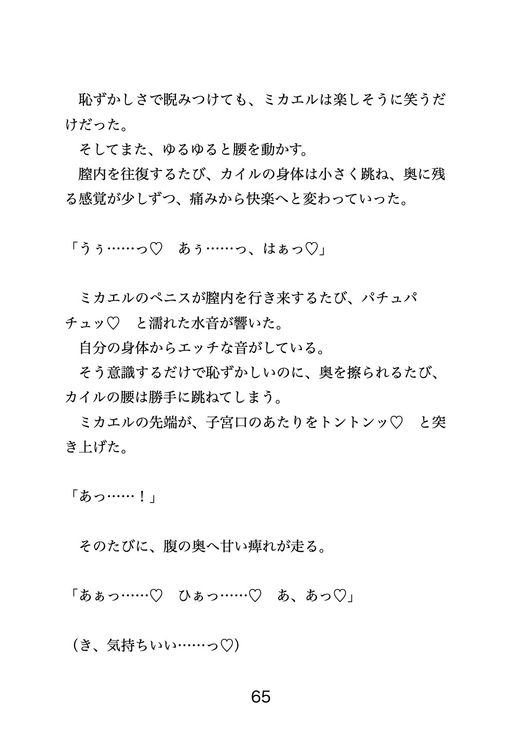 魔王の呪いでカントボーイにされた勇者が、執着僧侶に「治療」の名目で中出しされ続ける話 [夜蜜] | DLsiteがるまに 10
