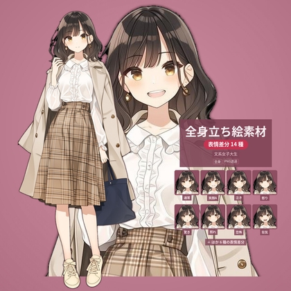 【表情14種】文系女子大生【茶髪】_立ち絵素材#10