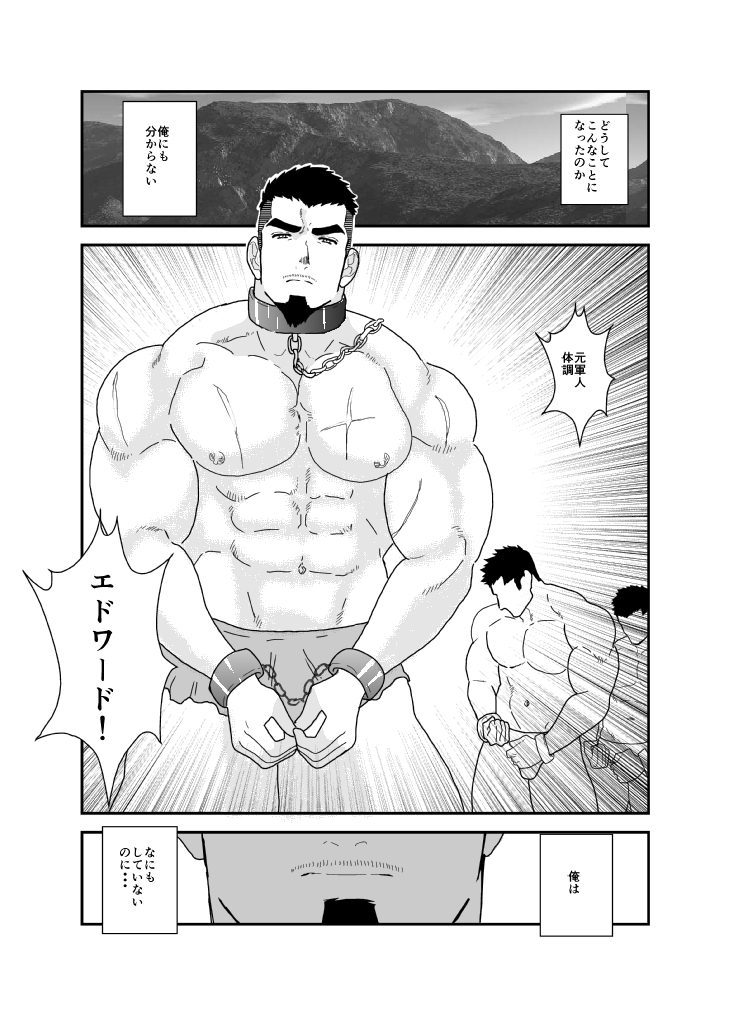 メス調教 軍人編。 画像1