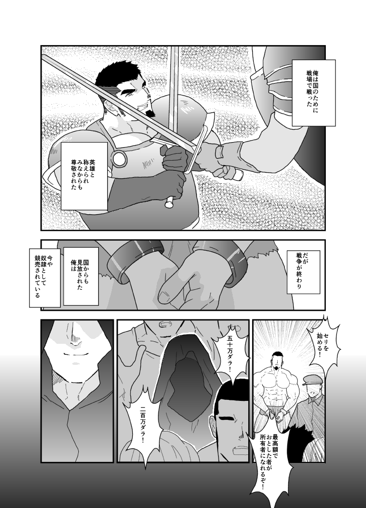 メス調教 軍人編。 画像2