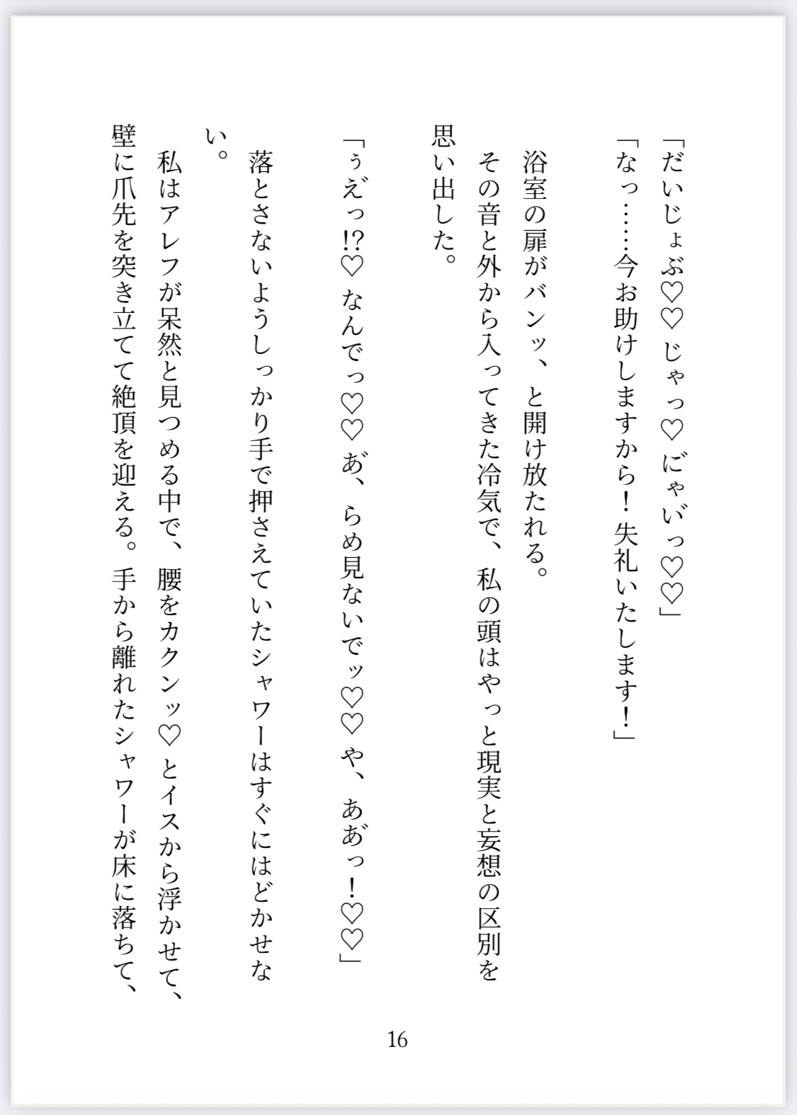 異世界転生したのにシャワオナの快感を忘れられなかった貴族令嬢は、冷徹執事にクリ責め偏愛プレイで身も心も叩き直される 画像1