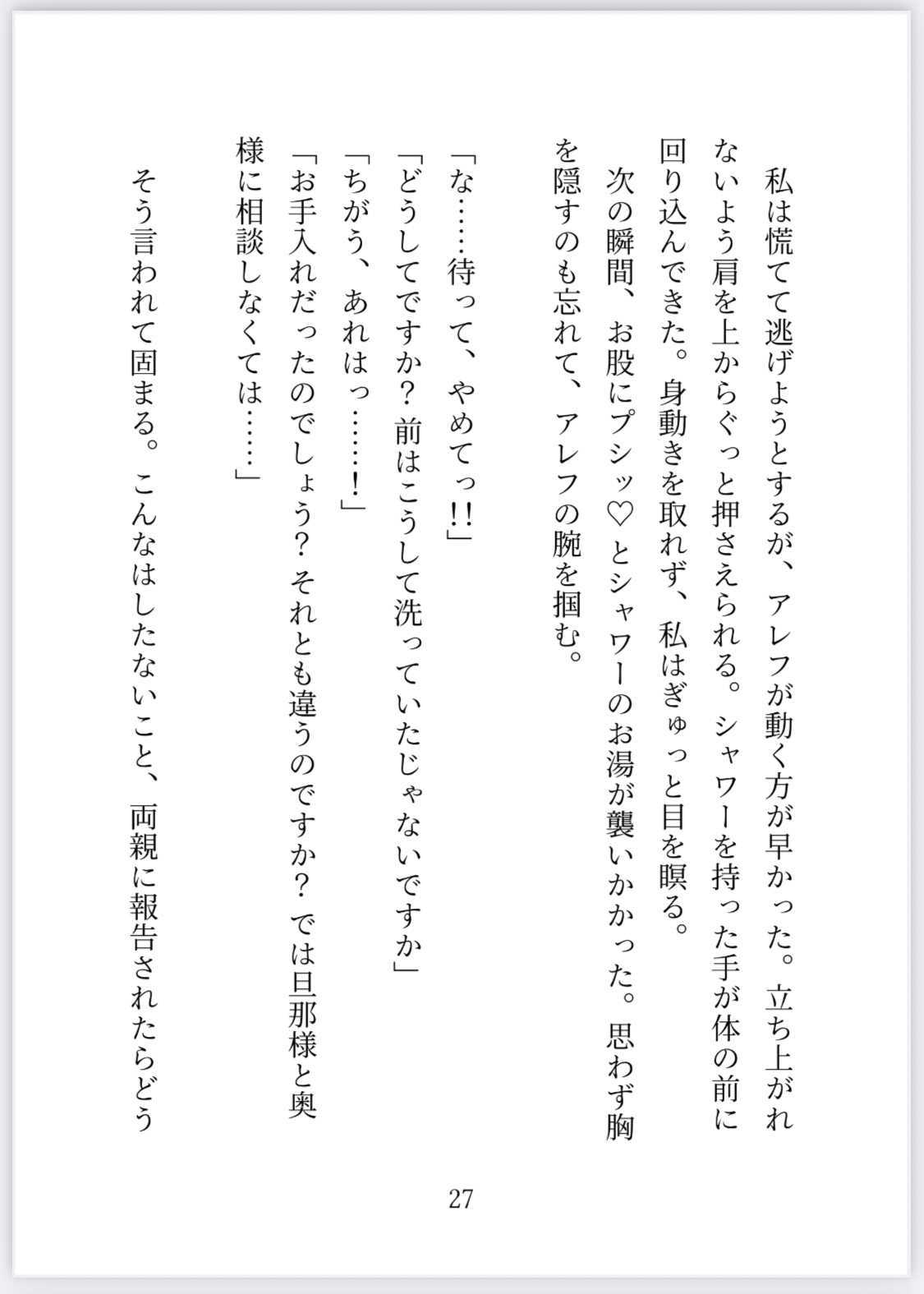 異世界転生したのにシャワオナの快感を忘れられなかった貴族令嬢は、冷徹執事にクリ責め偏愛プレイで身も心も叩き直される 画像2