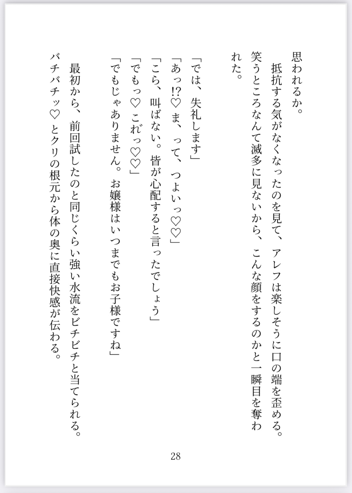 異世界転生したのにシャワオナの快感を忘れられなかった貴族令嬢は、冷徹執事にクリ責め偏愛プレイで身も心も叩き直される 画像3