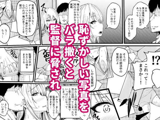 女子バレー部の巨乳少女が監督の肉オナホに堕ちた日-2