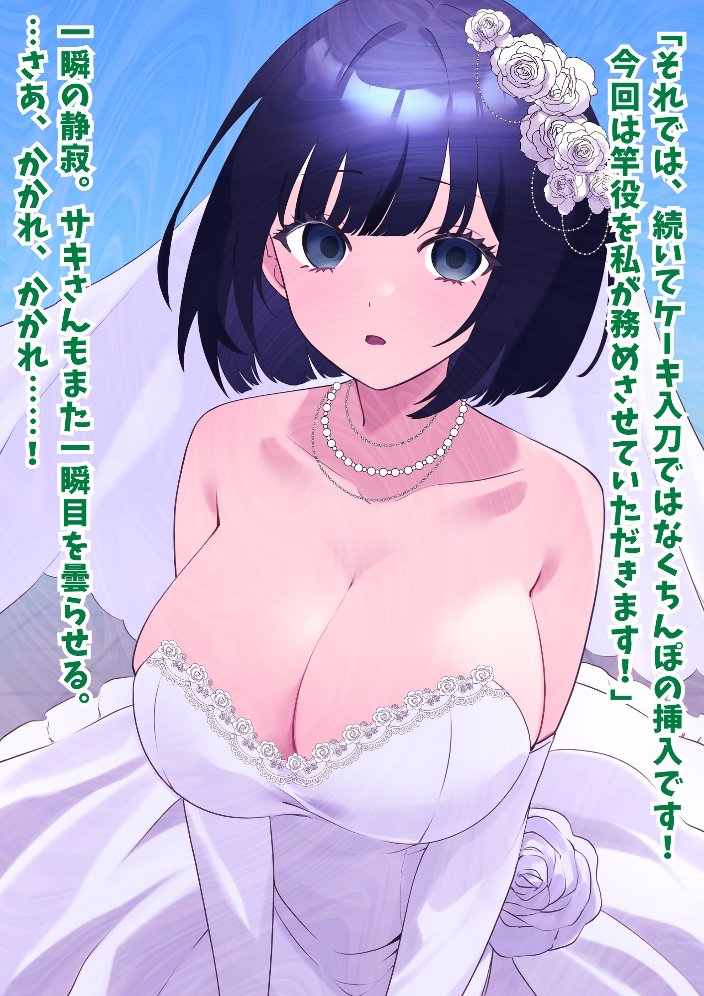 【催○結婚式NTR】美人花嫁に膣内射精し放題！旦那から奪いオナホ堕ち 画像1
